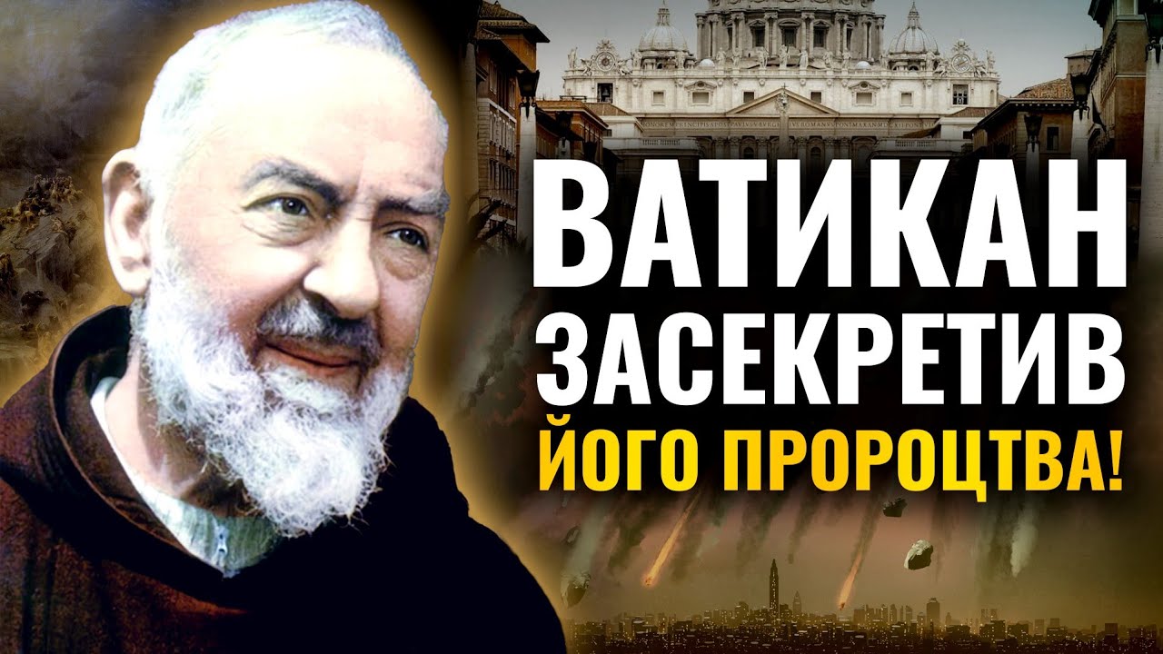 ЄВРОПУ СПІТКАЄ КАРА БОЖА! Падре Піо: ХТО НЕ ДОТРИМАЄТЬСЯ ЦІЄЇ ПОРАДИ - ЗАГИНЕ!