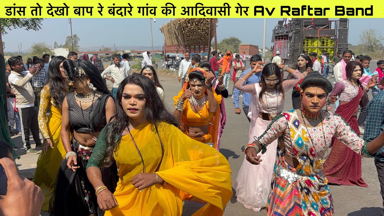 डांस तो देखो बाप रे😱 बंदारे गांव की आदिवासी गेर Av Raftar Band