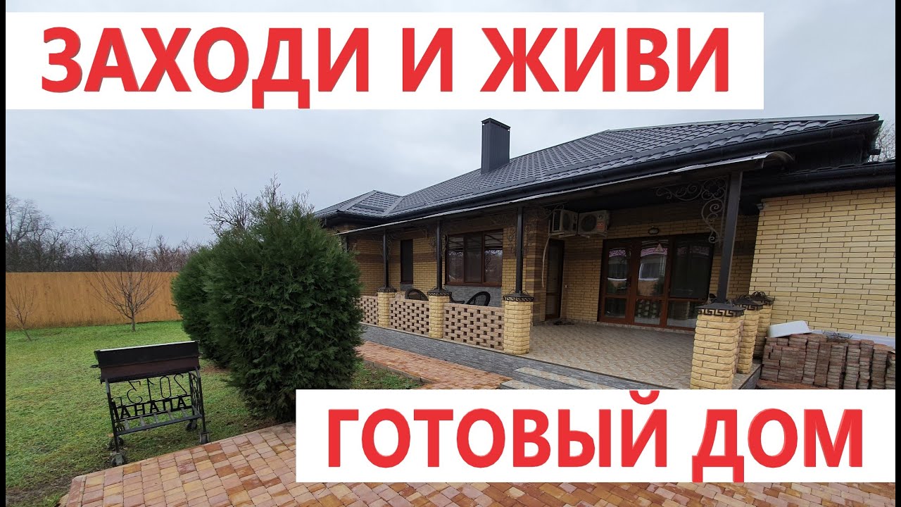 Анапы готовый дом отзывы Анапы готовый дом отзывы