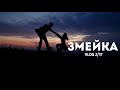 Гора ЗМЕЙКА | Подъем на гору Змейка КМВ | По скалам