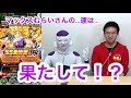 【大騒ぎ】マックスむらいさんにマックスパワーでガシャを引いてもらった結果とんでもない結末が…【コラボ】