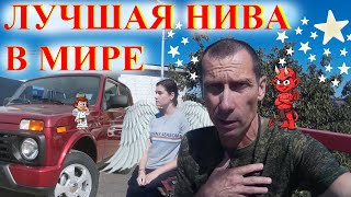 Купили НИВУ АвтоХлам Продать Лоху! Самая Лучшая НИВА Кубани Дорогая Ошибка Перекупа Lada 4х4 Nivа 5с