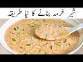 Eid Special Caramel Sheer Khurma Recipe | How To Make Sheer Khurma | Eid Recipe