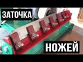 Станок для ЗАТОЧКИ НОЖЕЙ | КАК ЗАТОЧИТЬ НОЖ ФУГАНКА