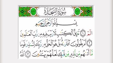 سورة السجدة كاملة الشيخ حسن صالح