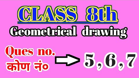 Class 8th। class 8th 5,6,7 angle। class 8th geometrical  drawing। 8th class ke angle 5,6,7