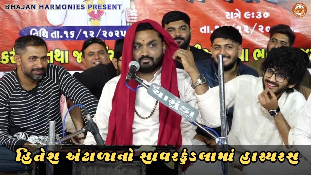 હિતેશ અંટાળાયે કરી ભવાઇ મંડલની એક્ટિન | Hitesh antala jokes 2025 | હીતેશ અંટાળા જોક્સ ૨૦૨૫ 