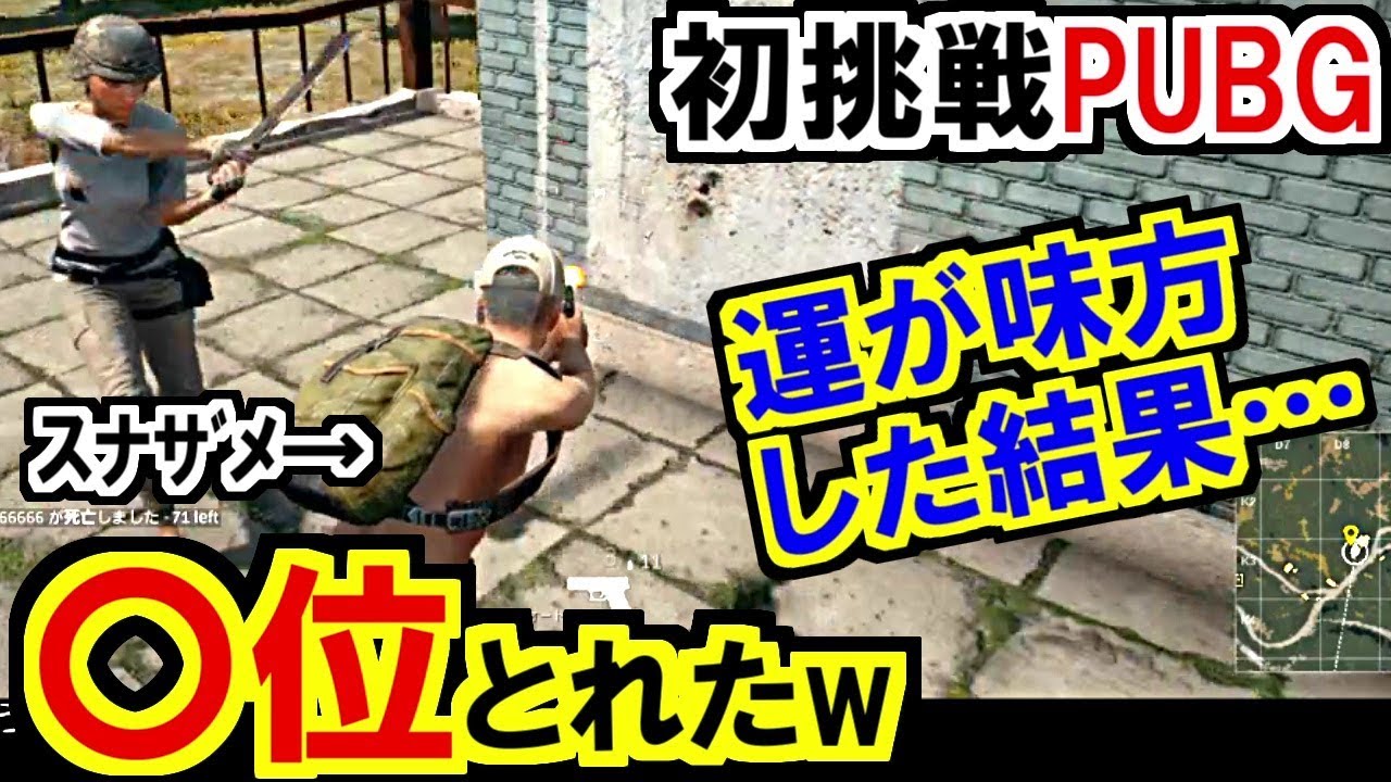 camera iphone 8 plus apk 100人の殺し合いゲーム「PUBG」に初挑戦！運が味方した結果…〇位になったw