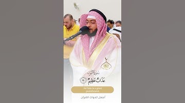 تلاوة جميلة ~ أحمد النفيس