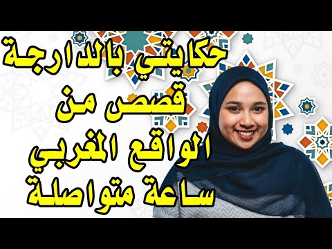 قصتي مع بابا 