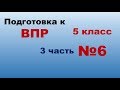 Подготовка к ВПР по Математике 5 класс