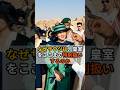 なぜサウジは、皇室をここまで特別扱いするのか #雅子さま #ファハド国王 #サウジアラビア