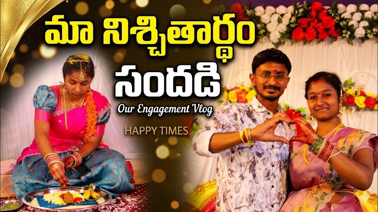 Engagement vlog అడావిడి గా జరిగింది...|| Vijay village kurradu videos #familytime #engagement #vlog