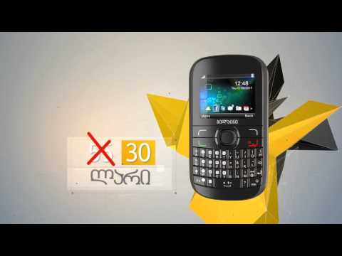 საზაფხულო ფასები ბილაინისგან