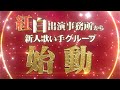 【紅白出場事務所】からデビューする歌い手グループが始動。#紅白出場事務所の歌い手グループ #新人歌い手グループ