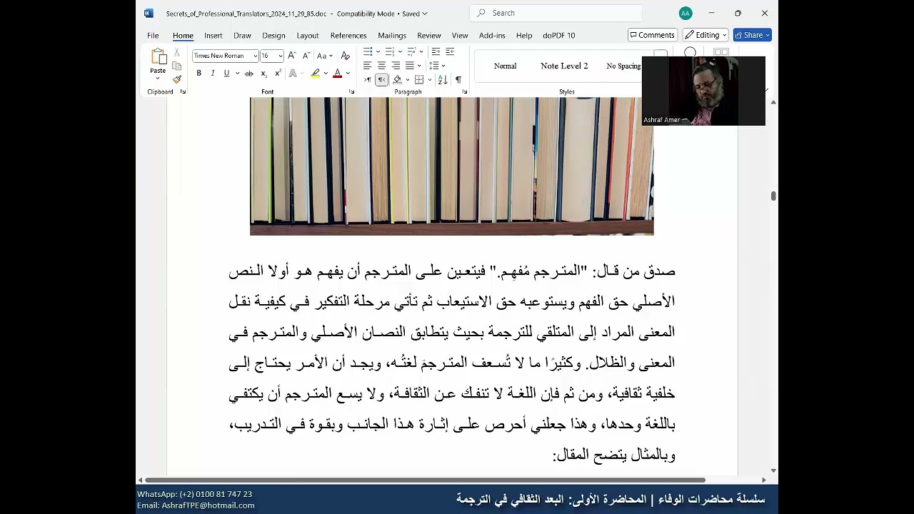 سلسلة محاضرات الوفاء |  المحاضرة الأولى | البعد الثقافي في الترجمة 01