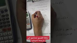 اظمن تمرين الأعداد المركبة باستعمال الآلة الحاسبة 01