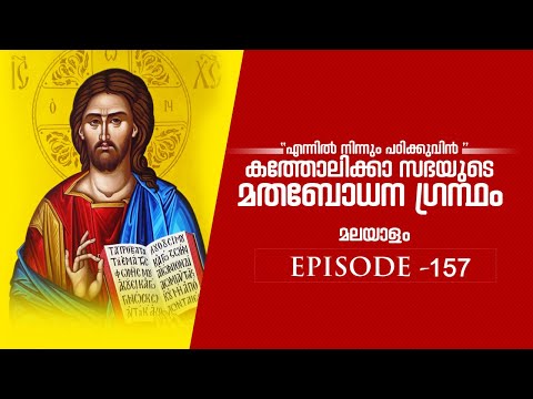 157- CCC-90-വിശ്വാസത്തിന്റെ പ്രകൃത്യതീത അർഥം-Catechism study-Malayalam- led by Thomas Paul & Team