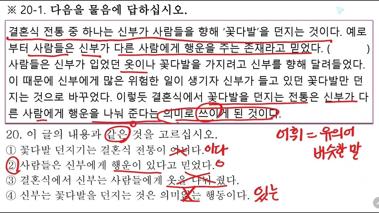 TOPIK2 읽기 3급 유형 19번-20번 문제 - 1