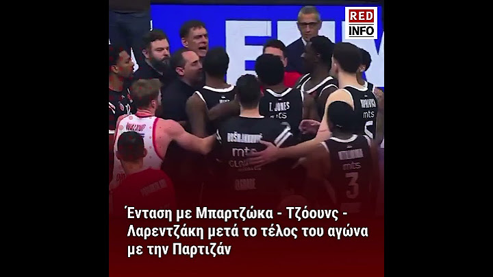 Ένταση με Μπαρτζώκα - Τζόουνς - Λαρεντζάκη μετά το τέλος του αγώνα με την Παρτιζάν