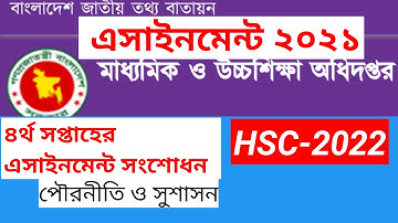 hsc 2022 civics assignment 4th week ।। একাদশ শ্রেণীর পৌরনীতি ও সুশাসন এসাইনমেন্ট সংশোধন ৪র্থ সপ্তাহ