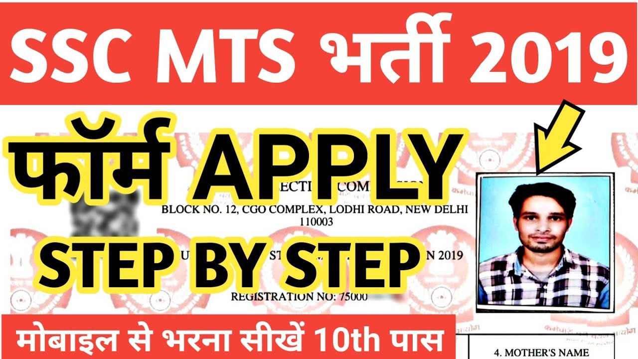SSC MTS 2019 Form Fill Up Step by Step in Hindi | SSC MTS Form Apply 2019 Full Process