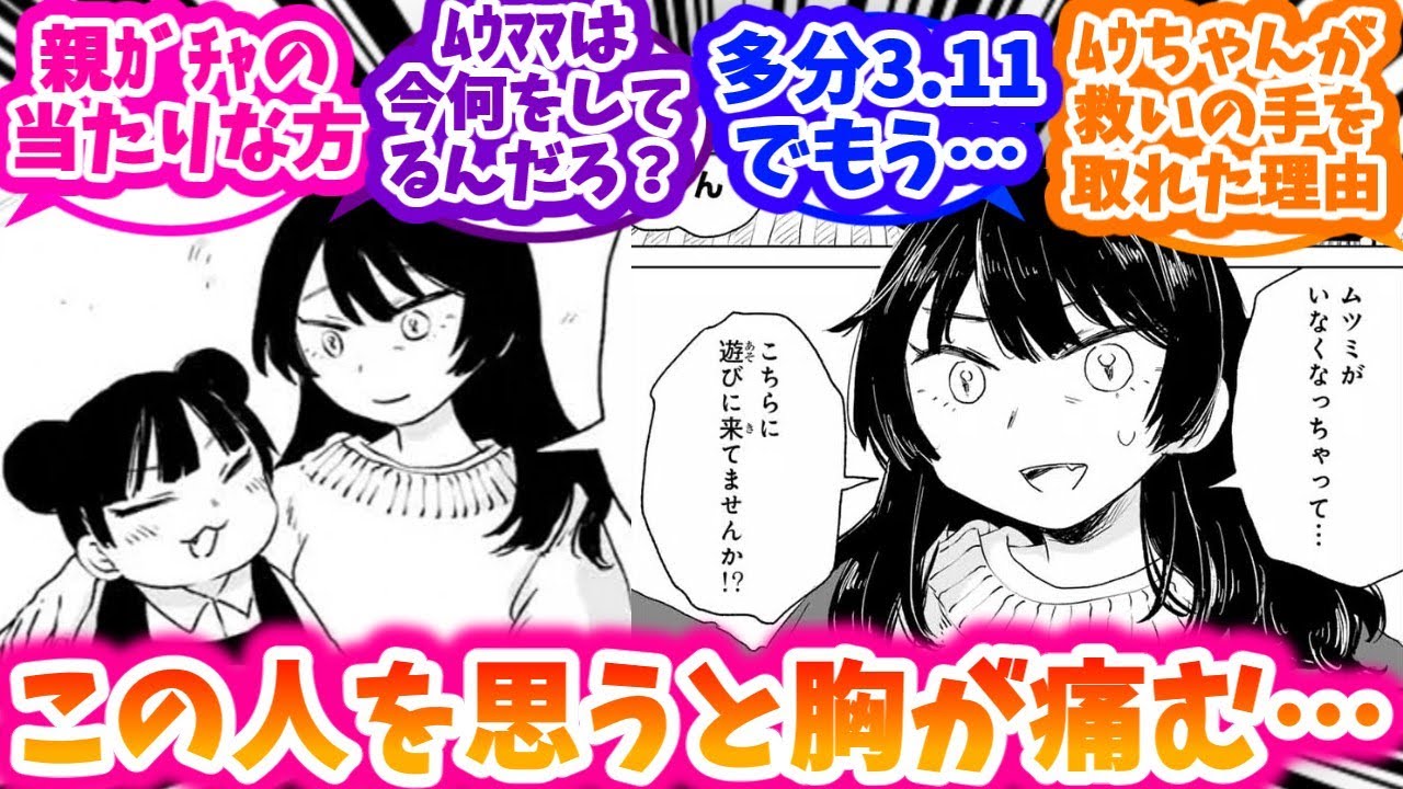 A collection of reactions to Muu-chan's mother, the parent who