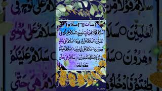 7salam #ayat e salam #saat salam #salam in quran #saat salam ka kamaal @humtum2439
