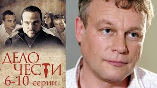 картинка: Дело чести - 6-10 серии драма (2013)