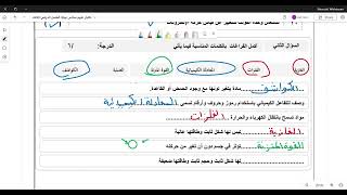 اختبار علوم سادس ابتدائي نهاية الفصل الدراسي الثالث