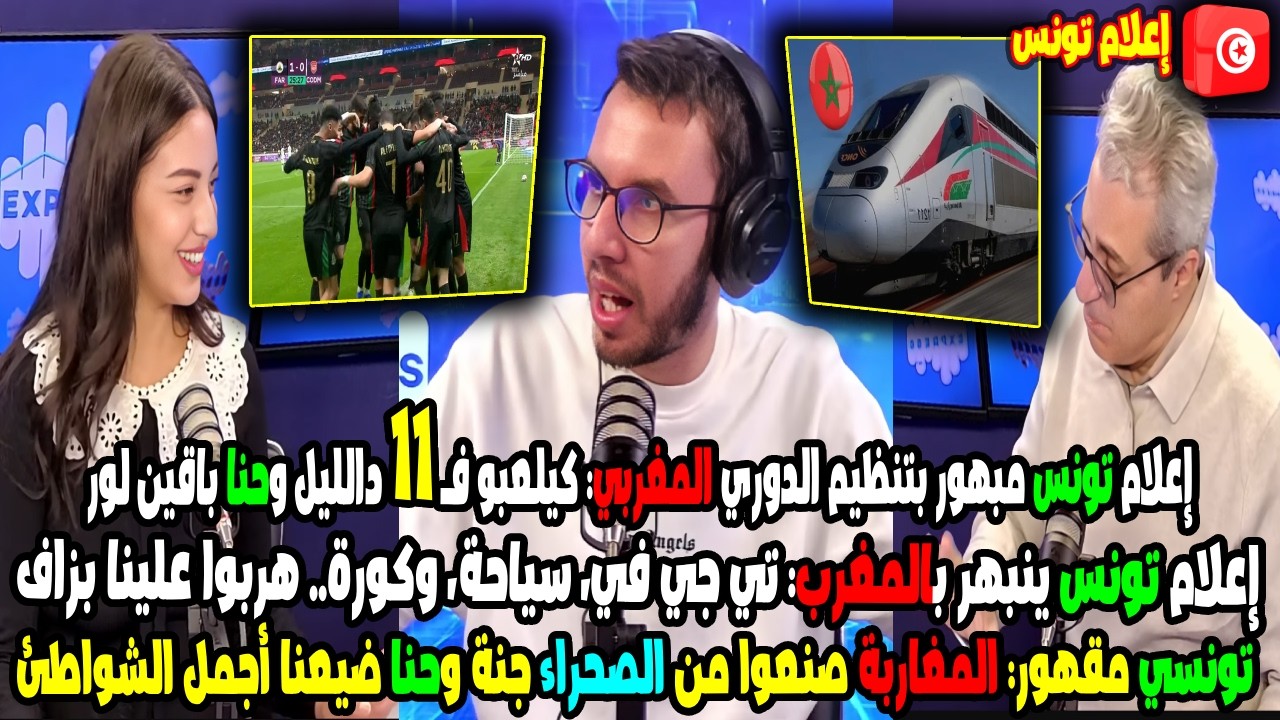 إعلام تونس مبهور بتنظيم الدوري المغربي كيلعبو فـ 11 دالليل وحنا باقين لور   هربوا علينا بزاف