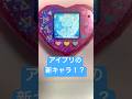 【プリねこ】ハートPod＆アイプリマイクに見覚えのないキャラが… #アイプリ #アイプリゲーム情報