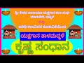 yakshagana ತಾಳಮದ್ದಳೆ - ಕೃಷ್ಣ ಸಂಧಾನ (ಭಾಗ -3) talamaddale - krishna sandhana (part-3)