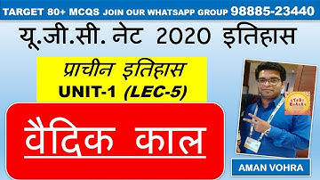 Vedic Age II वैदिक काल II Lec 5  UNIT 1 UGC NET 2020