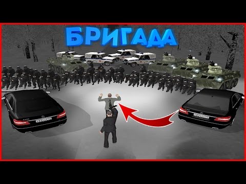 Видео: МЫ ПОХИТИЛИ МЭРА! ТРЕБУЕМ ВЫКУП 20000000₽.ОБЛАВА. !-БРИГАДА [CRMP]