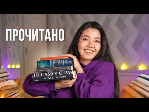 Прочитанное В Топ Года! Моби Дик, Словно Мы Злодеи, До Самого Рая