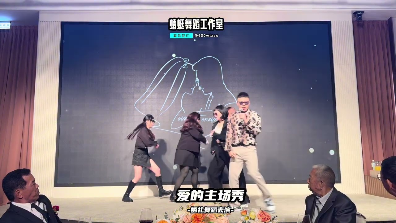 婚禮舞蹈客製化服務方案 愛的主場秀-新郎舞蹈表演 舞團伴舞 舞蹈教學 蜻蜓舞蹈工作室 
