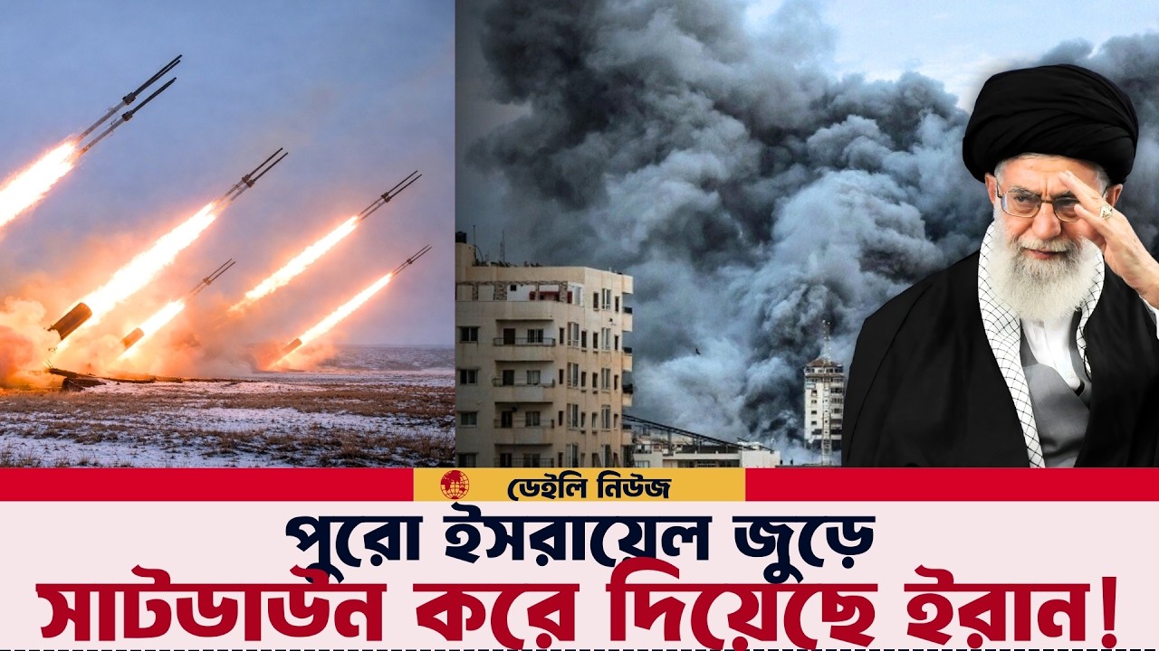 ইসরায়েলের রাজধানী তেলআবিব জুড়ে জরুরি অবস্থা! Iran Israel News