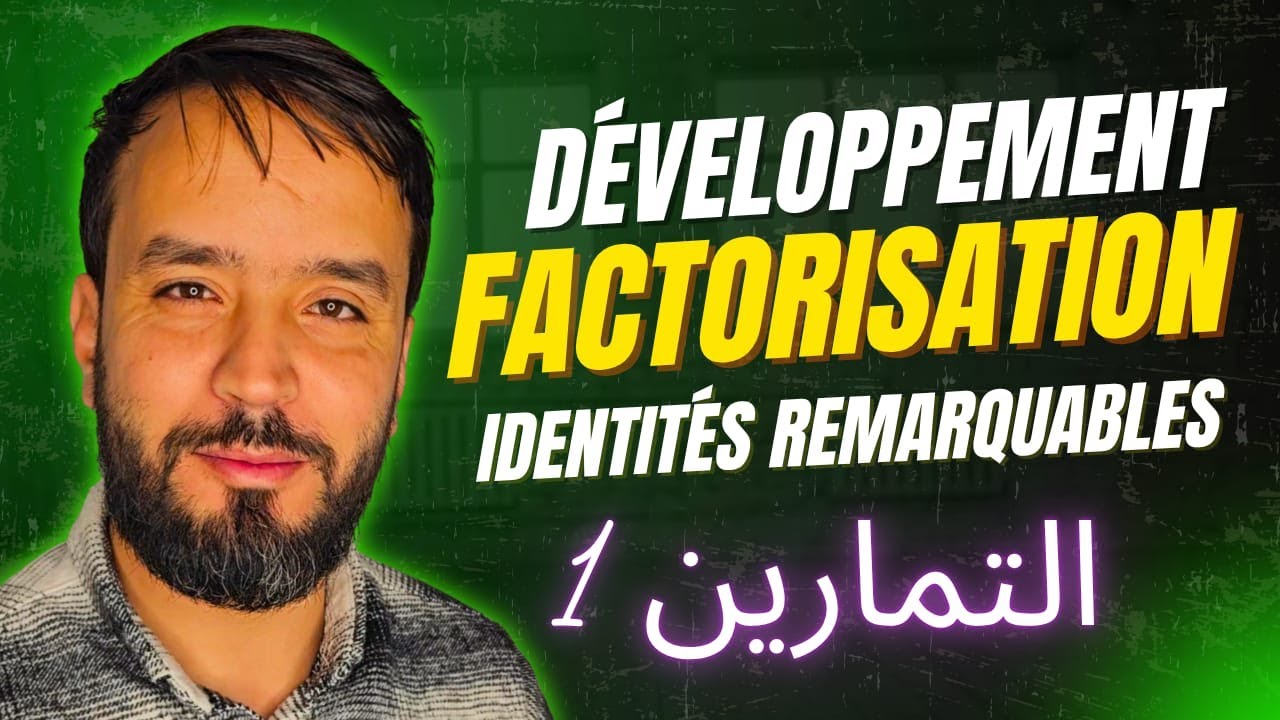 دروس الرياضيات – الثالثة إعدادي: النشر والتعميل (Développement et Factorisation)