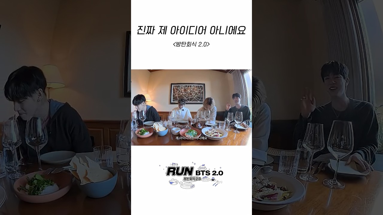 진짜 제 아이디어 아니에요 #BTS #방탄소년단 #RunBTS #달려라방탄 #달방
