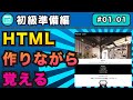 1-1,HTMLを作りながら学ぶ#01素材集め準備編【webサイトを自分で作れるようになろう】