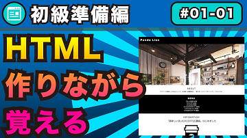 1-1,HTMLを作りながら学ぶ#01素材集め準備編【webサイトを自分で作れるようになろう】