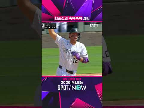 형준신 <strong>쓰리런</strong> ㅋㅋ #shorts #MLB