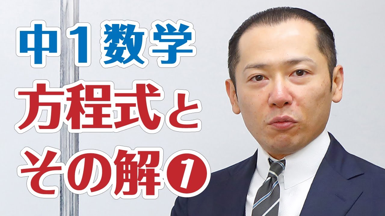 1数_方程式とその解