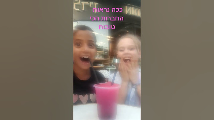 החברות הכי טובות