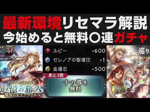 【オクトラ大陸の覇者】最新環境リセマラ解説。今やると何十連無料でガチャが引けるのか?【オクトパストラベラー大陸の覇者検証】OCTOPATH TRAVELER CotC エリカ・アラウネ