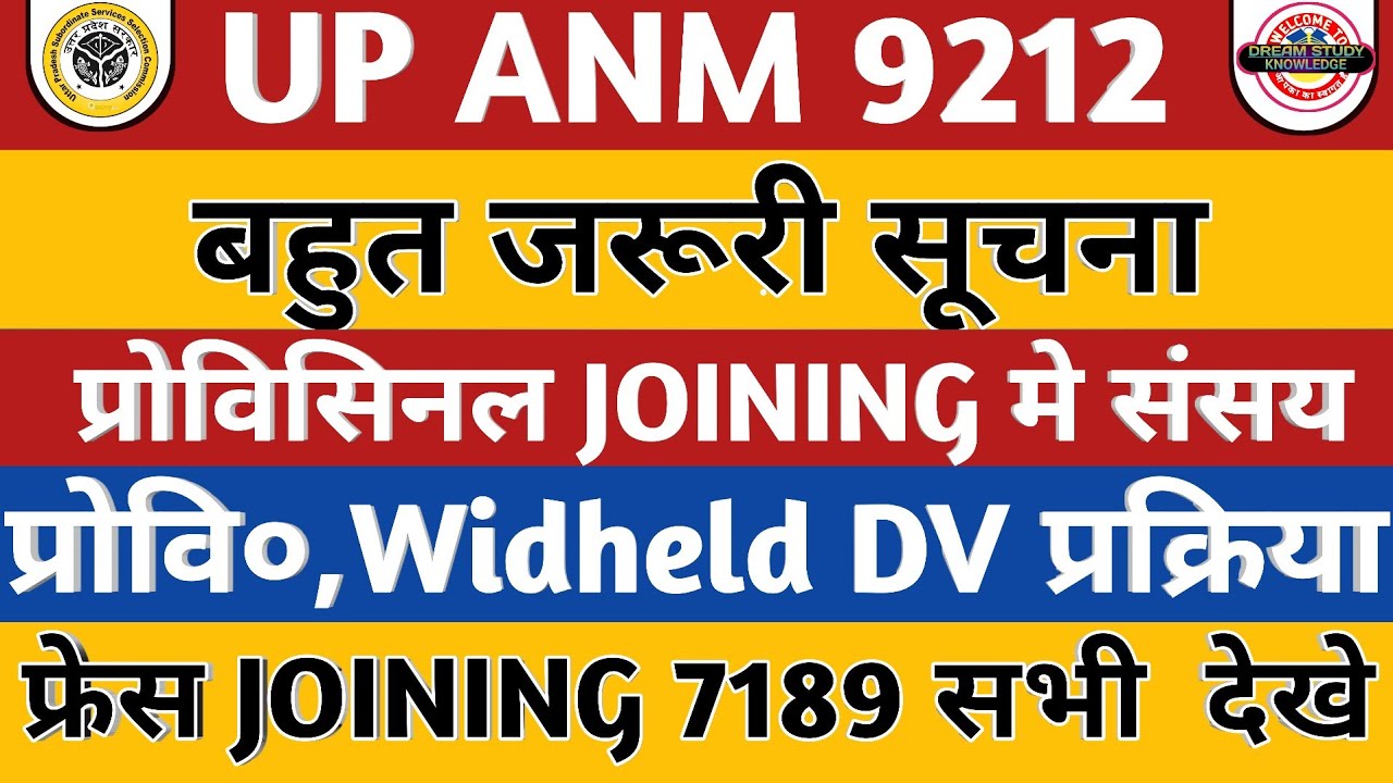 UP ANM 9212 JOINING LATEST NEWS | बहुत जरूरी सूचना | ANM PROVISIONAL DV NOTICE | UPSSSC LATEST NEWS