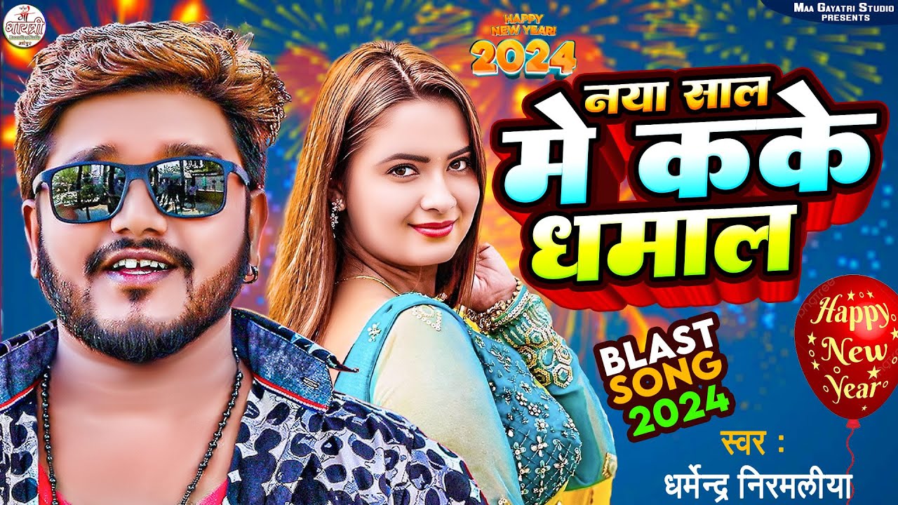 holi dhamal new 2025