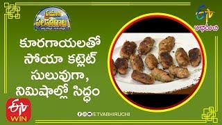 Soya vegetable cutlets | cutlet recipe in telugu