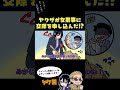 ヤクザが女刑事に交際を申し込んだ!? #ヤクザ #ショートアニメ #ネタ #おもしろ #漫画動画 #晴十ナツメグ #アニメ #スカッと #恋愛 #893 #自主制作アニメ #片思い